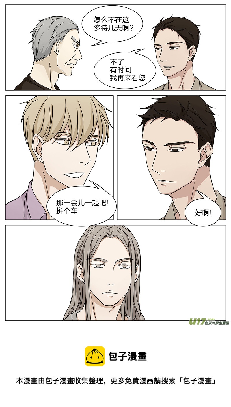 《从相亲到相爱》第十六话 生日 上 第9页
