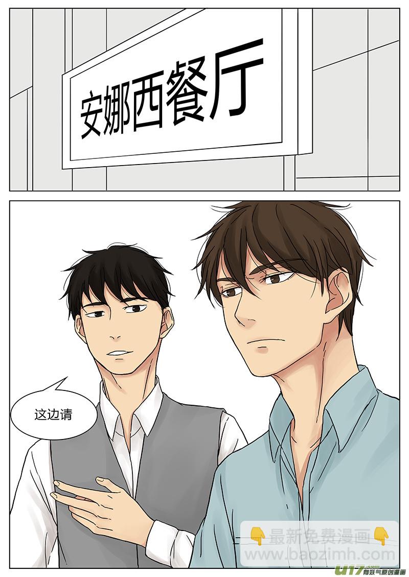 《从相亲到相爱》第十七话 “惊喜” 上 第2页