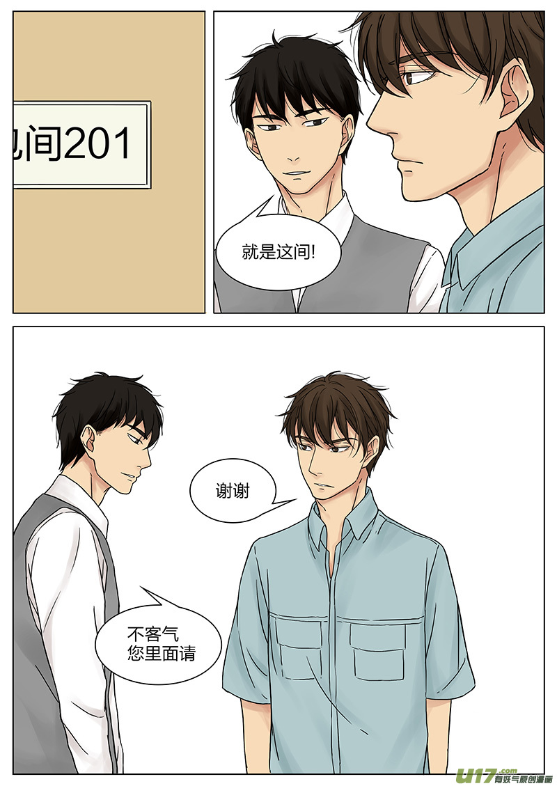《从相亲到相爱》第十七话 “惊喜” 上 第3页