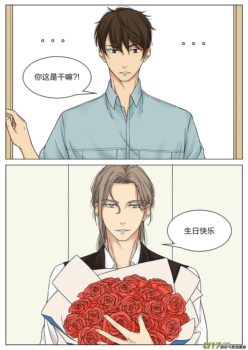 《从相亲到相爱》第十七话 “惊喜” 上 第4页