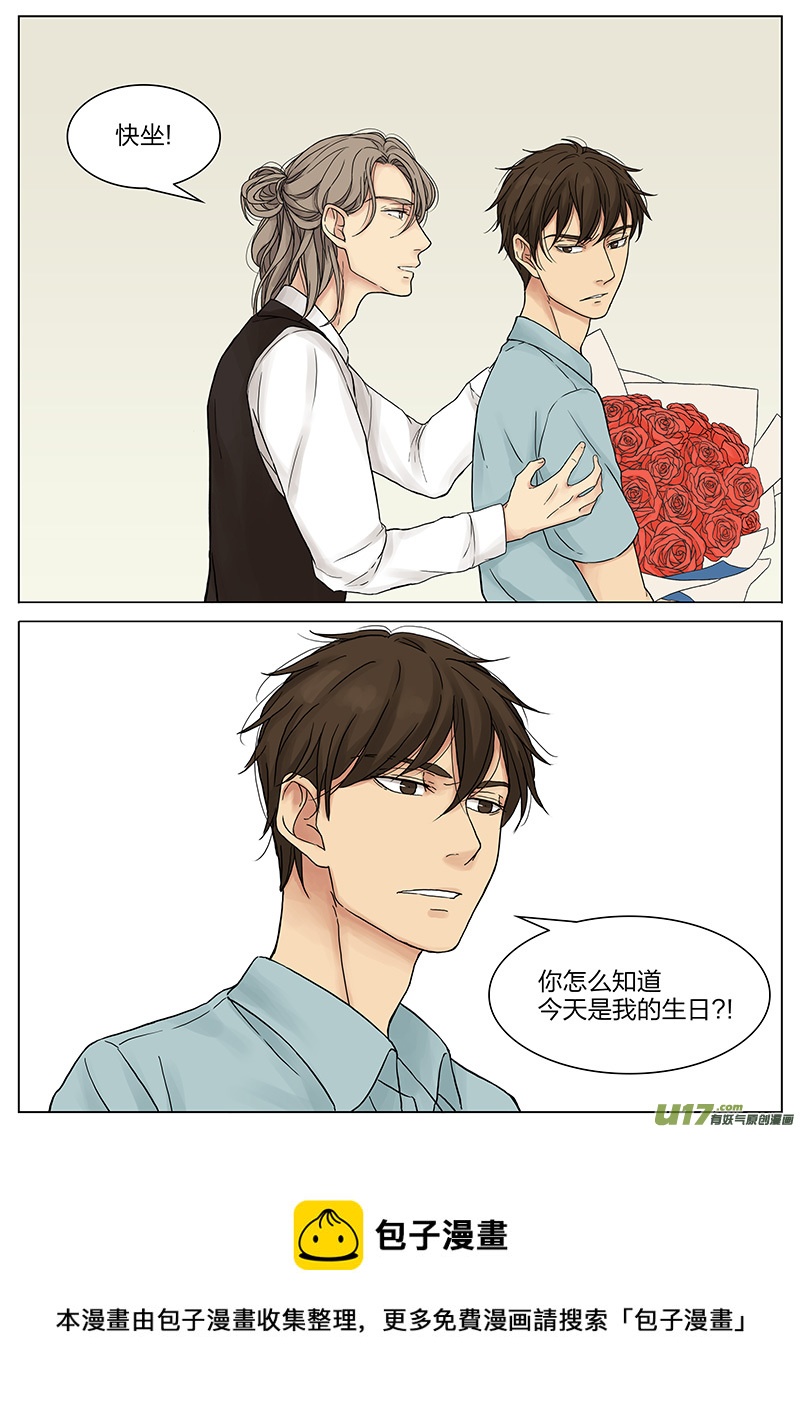 《从相亲到相爱》第十七话 “惊喜” 上 第5页