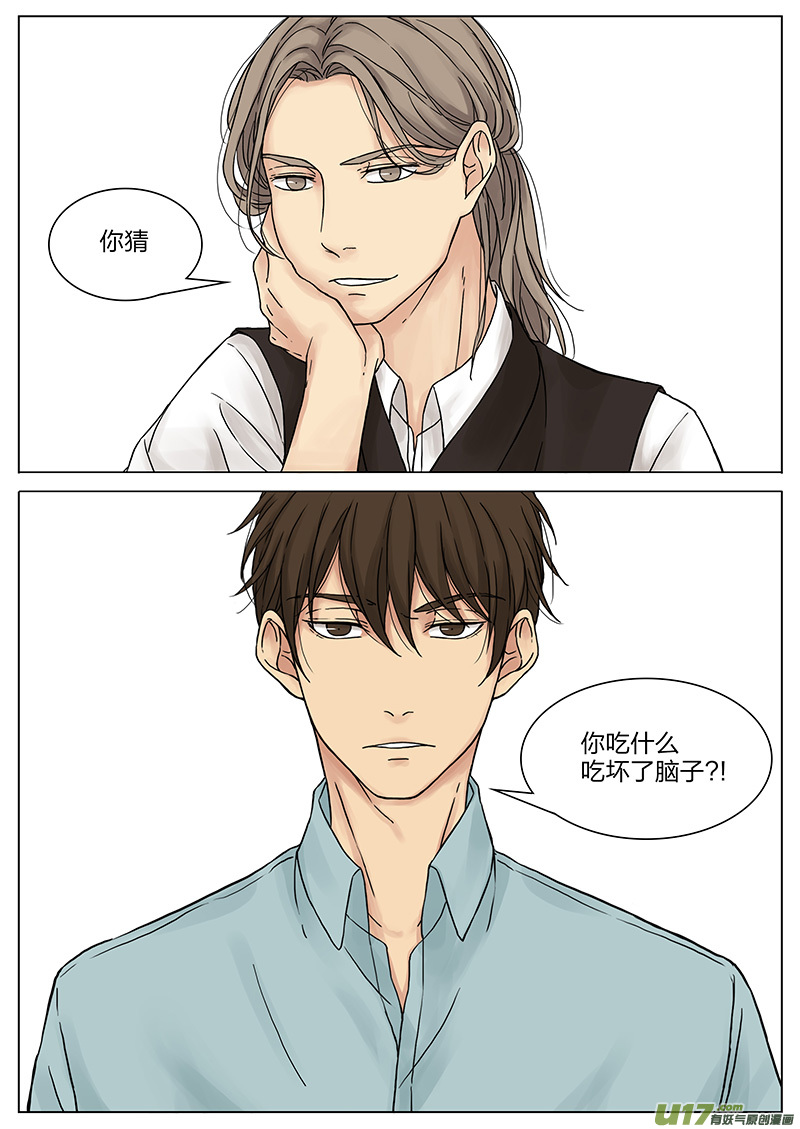 《从相亲到相爱》第十七话 “惊喜” 上 第6页
