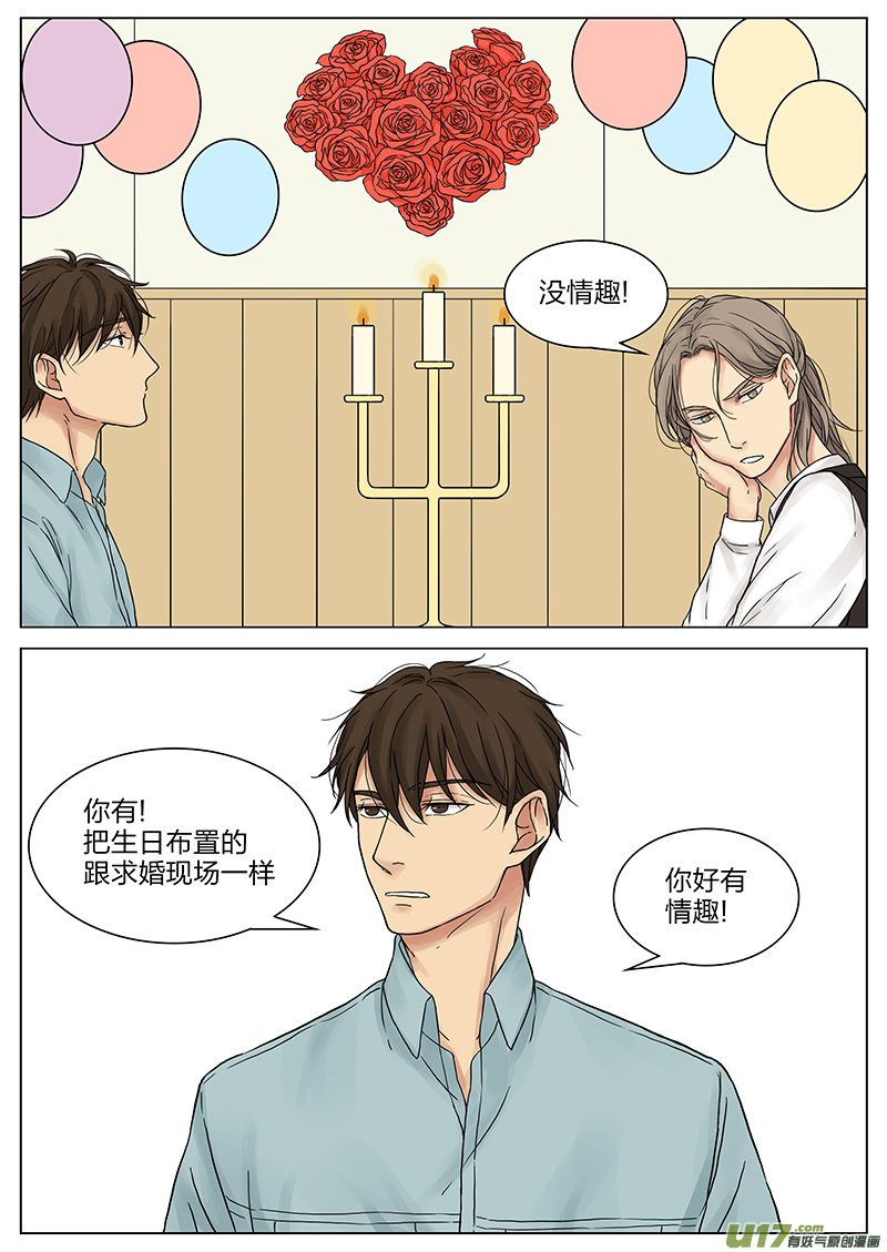 《从相亲到相爱》第十七话 “惊喜” 上 第7页