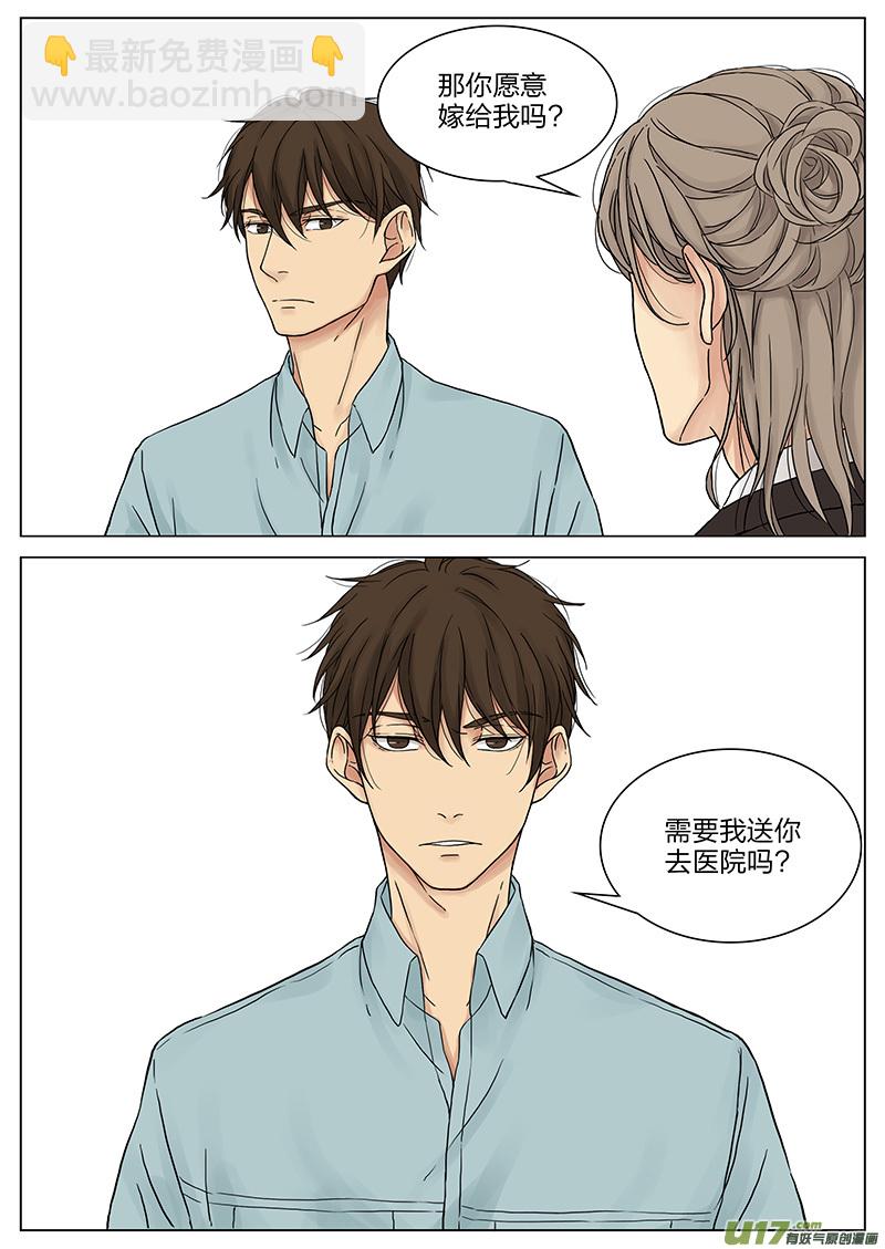 《从相亲到相爱》第十七话 “惊喜” 上 第8页