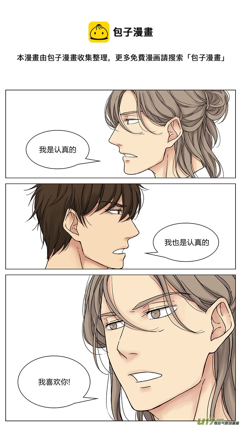 《从相亲到相爱》第十七话 “惊喜” 上 第9页