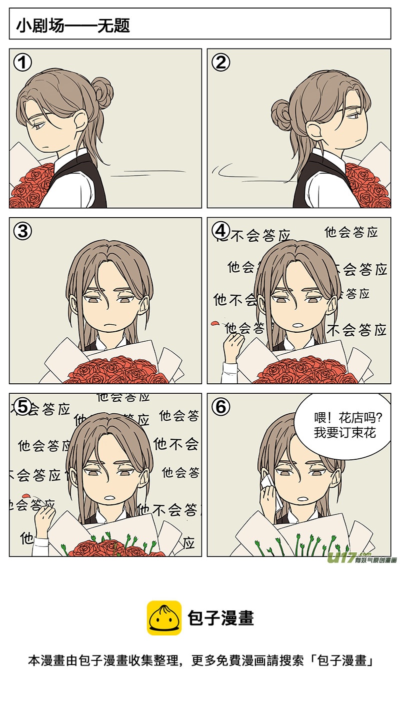 《从相亲到相爱》第十七话 “惊喜” 下 第13页