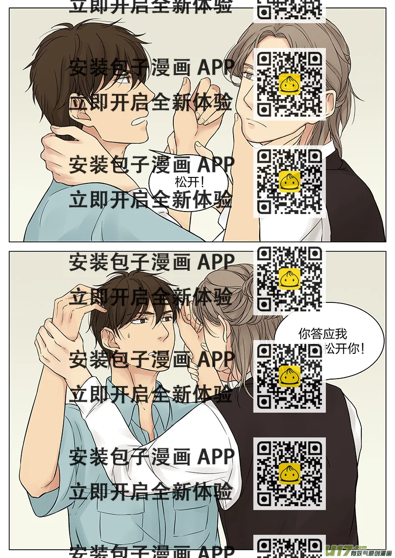 《从相亲到相爱》第十七话 “惊喜” 下 第2页