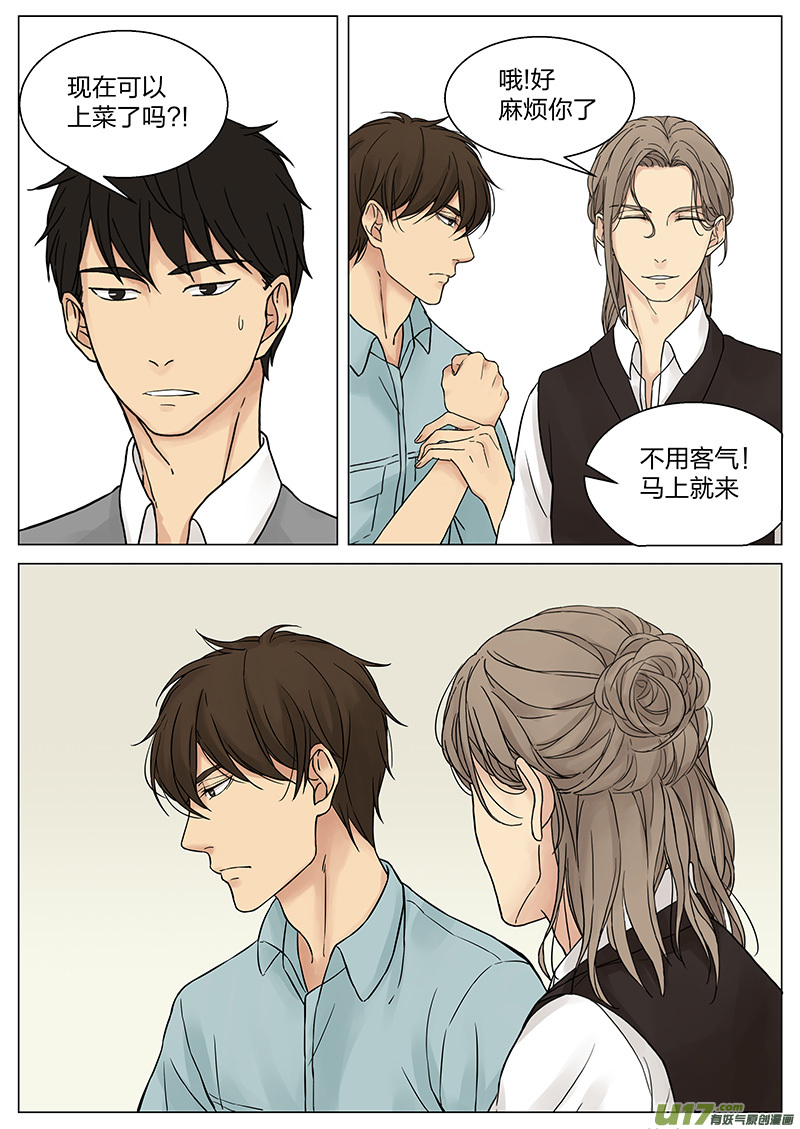 《从相亲到相爱》第十七话 “惊喜” 下 第4页