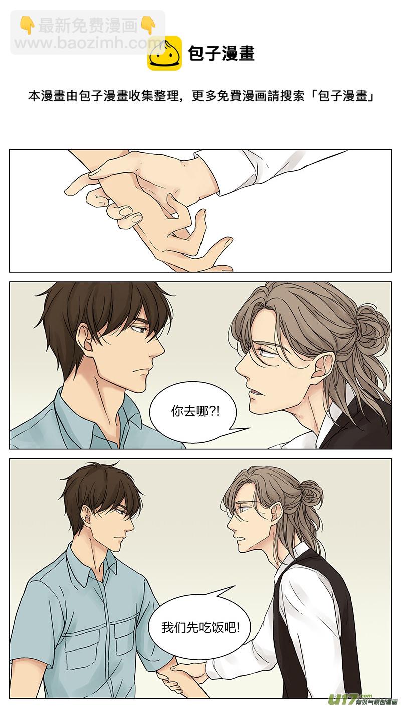 《从相亲到相爱》第十七话 “惊喜” 下 第5页