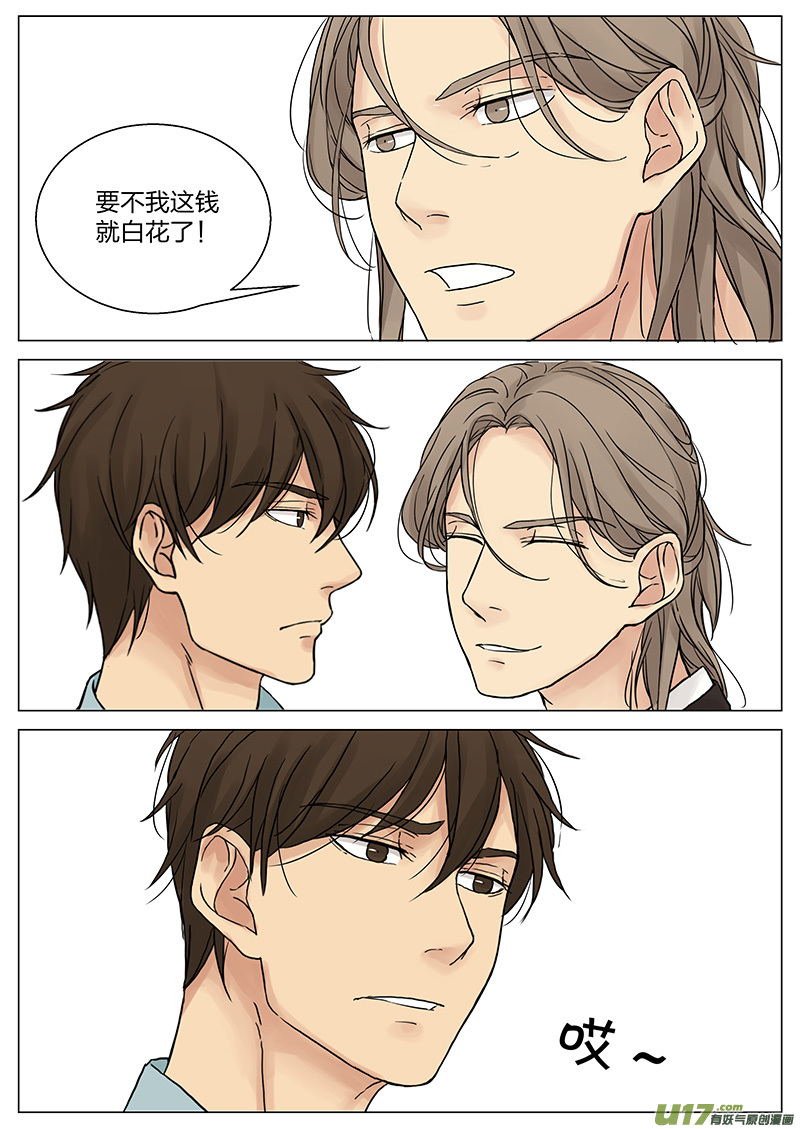 《从相亲到相爱》第十七话 “惊喜” 下 第6页