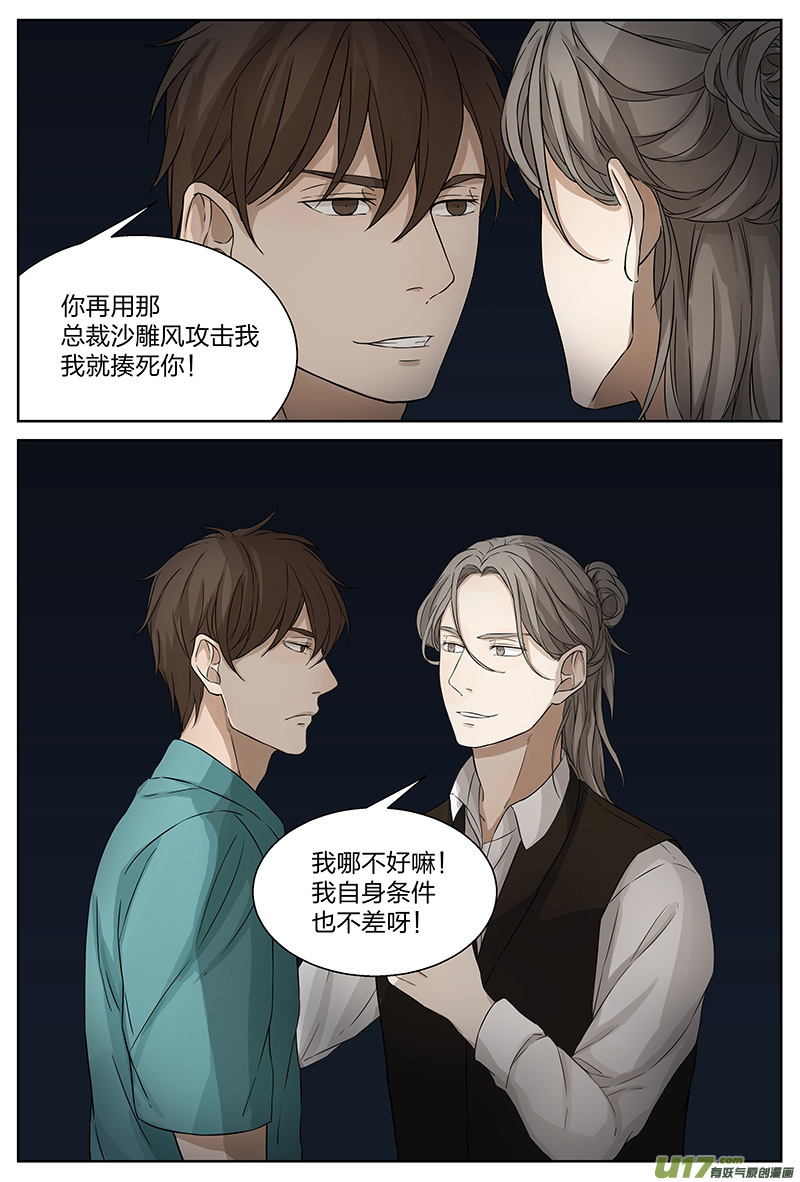 《从相亲到相爱》第十八话 辞职 上 第10页