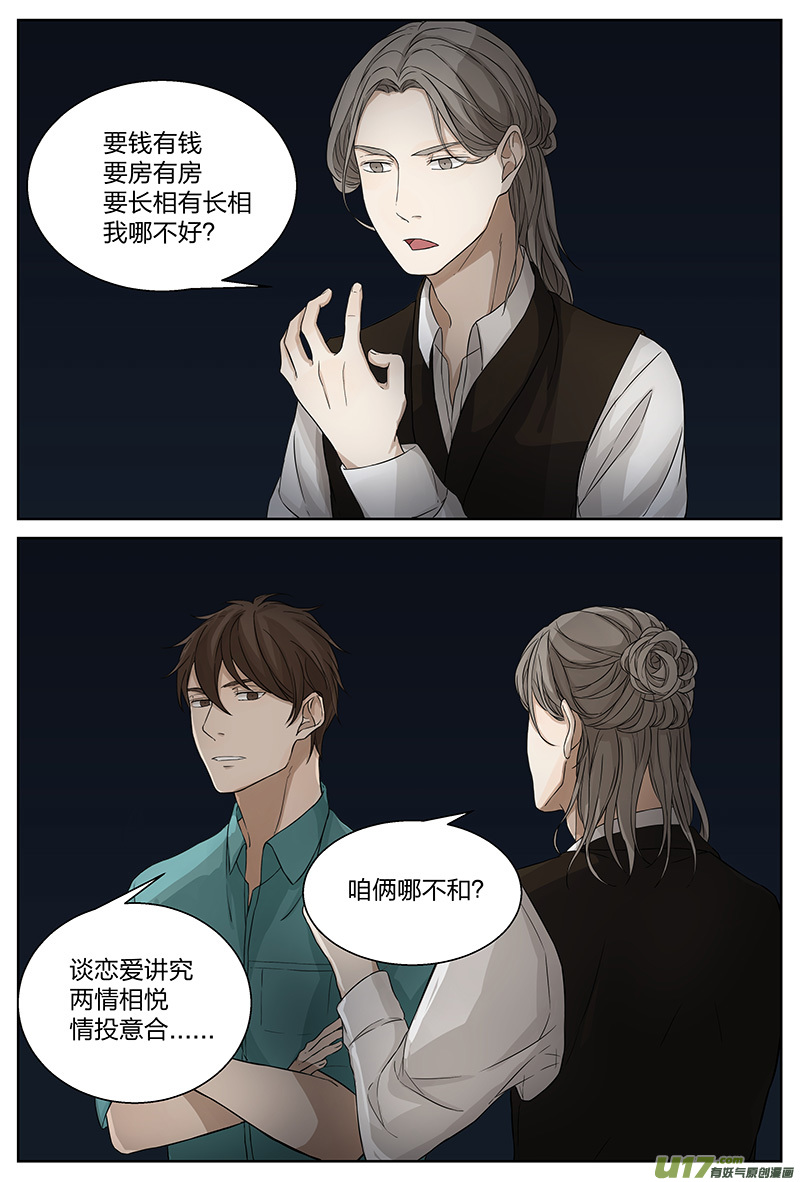 《从相亲到相爱》第十八话 辞职 上 第11页