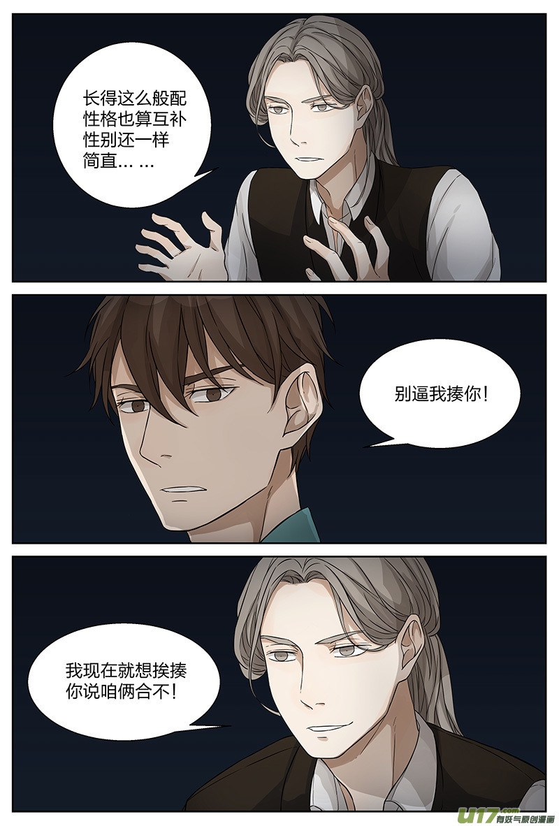 《从相亲到相爱》第十八话 辞职 上 第12页