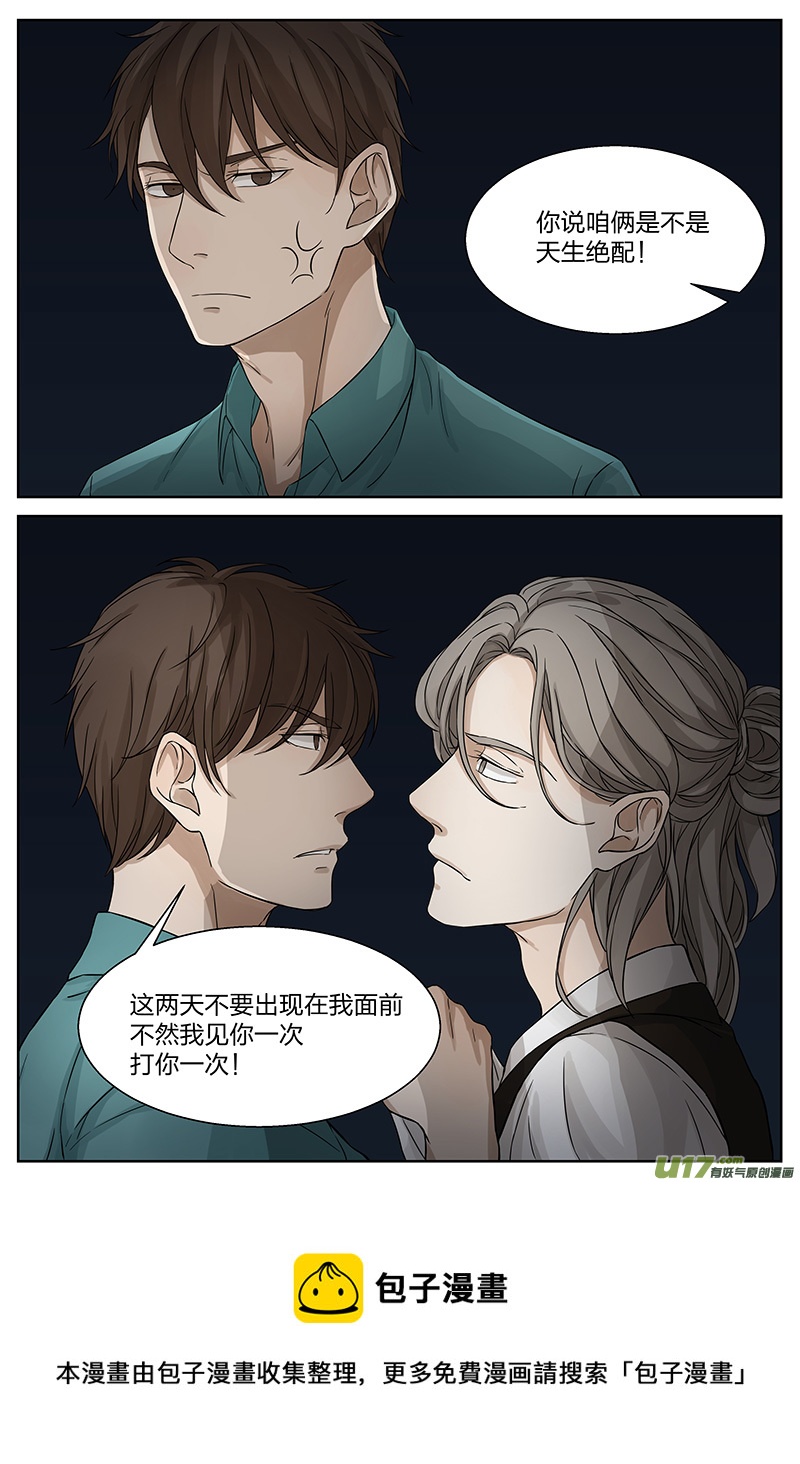 《从相亲到相爱》第十八话 辞职 上 第13页