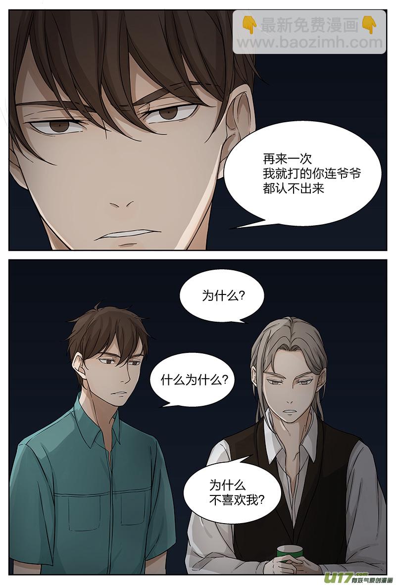 《从相亲到相爱》第十八话 辞职 上 第2页