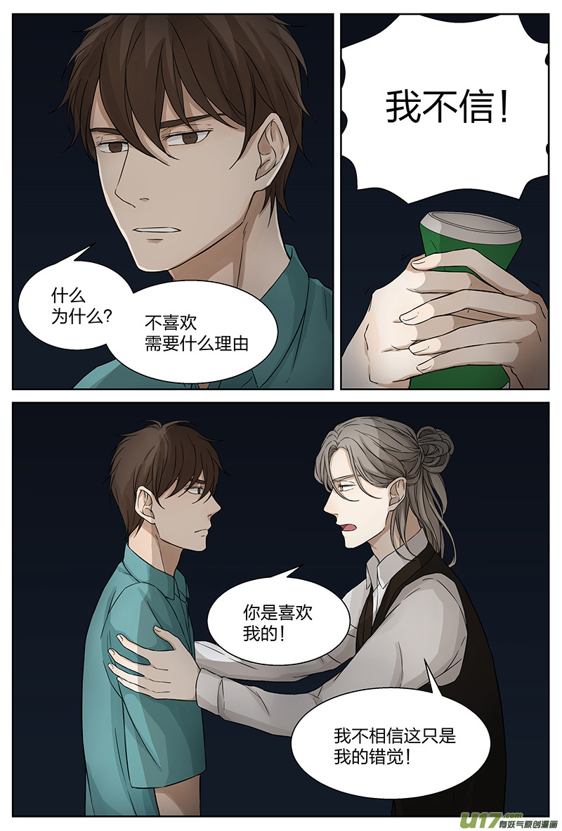 《从相亲到相爱》第十八话 辞职 上 第3页