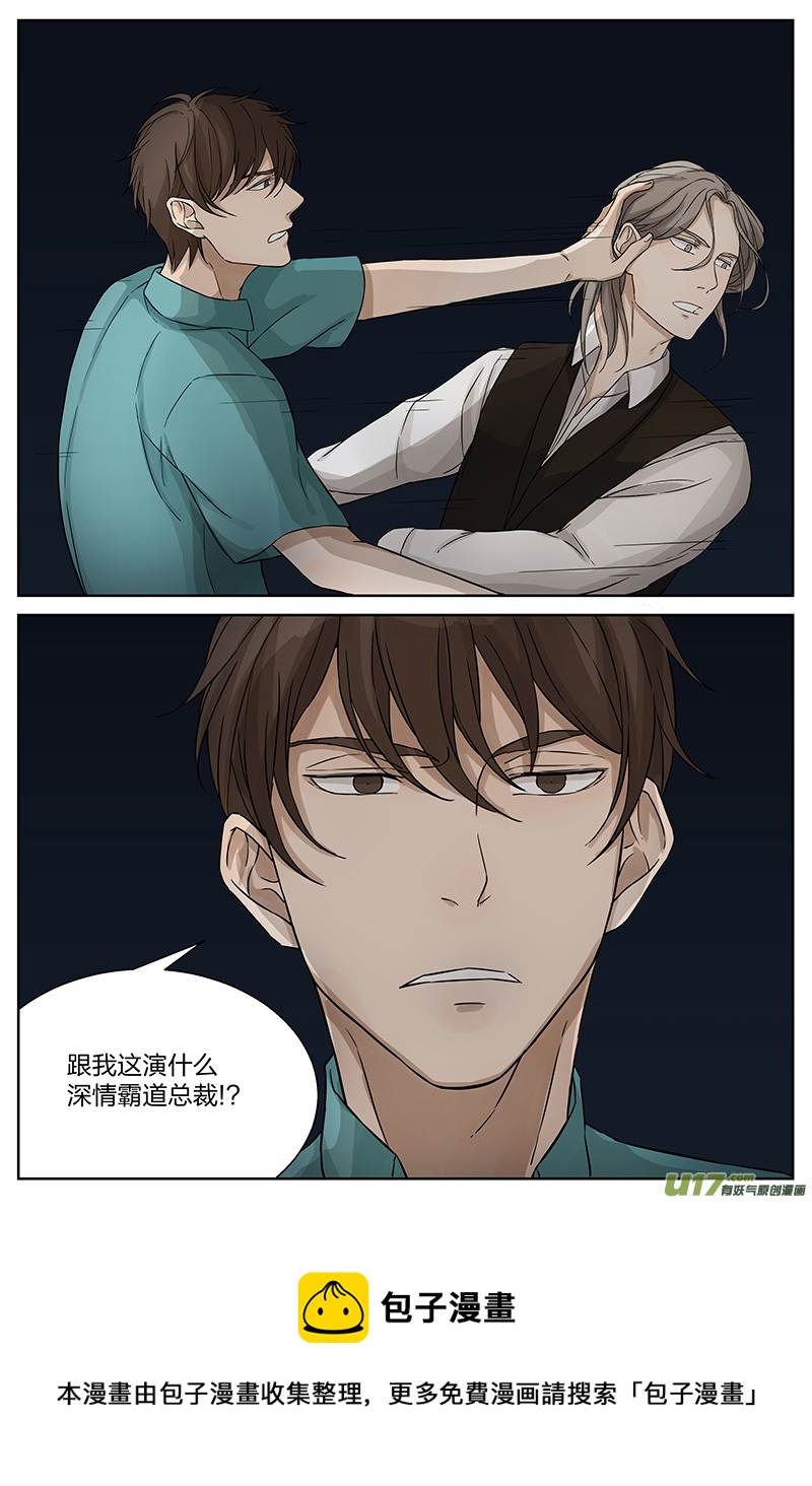 《从相亲到相爱》第十八话 辞职 上 第5页
