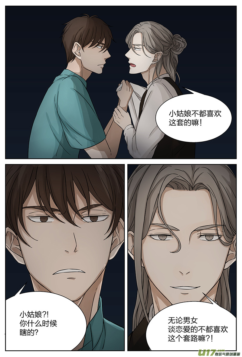 《从相亲到相爱》第十八话 辞职 上 第6页