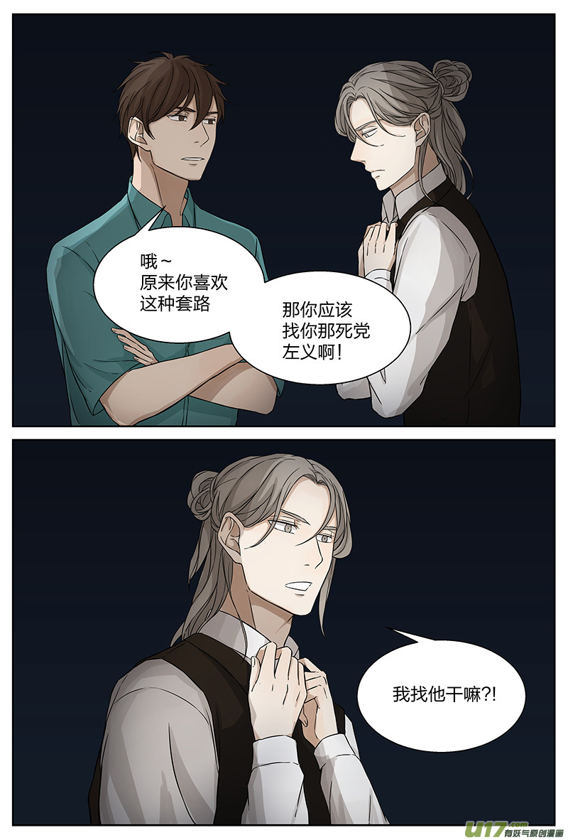 《从相亲到相爱》第十八话 辞职 上 第7页