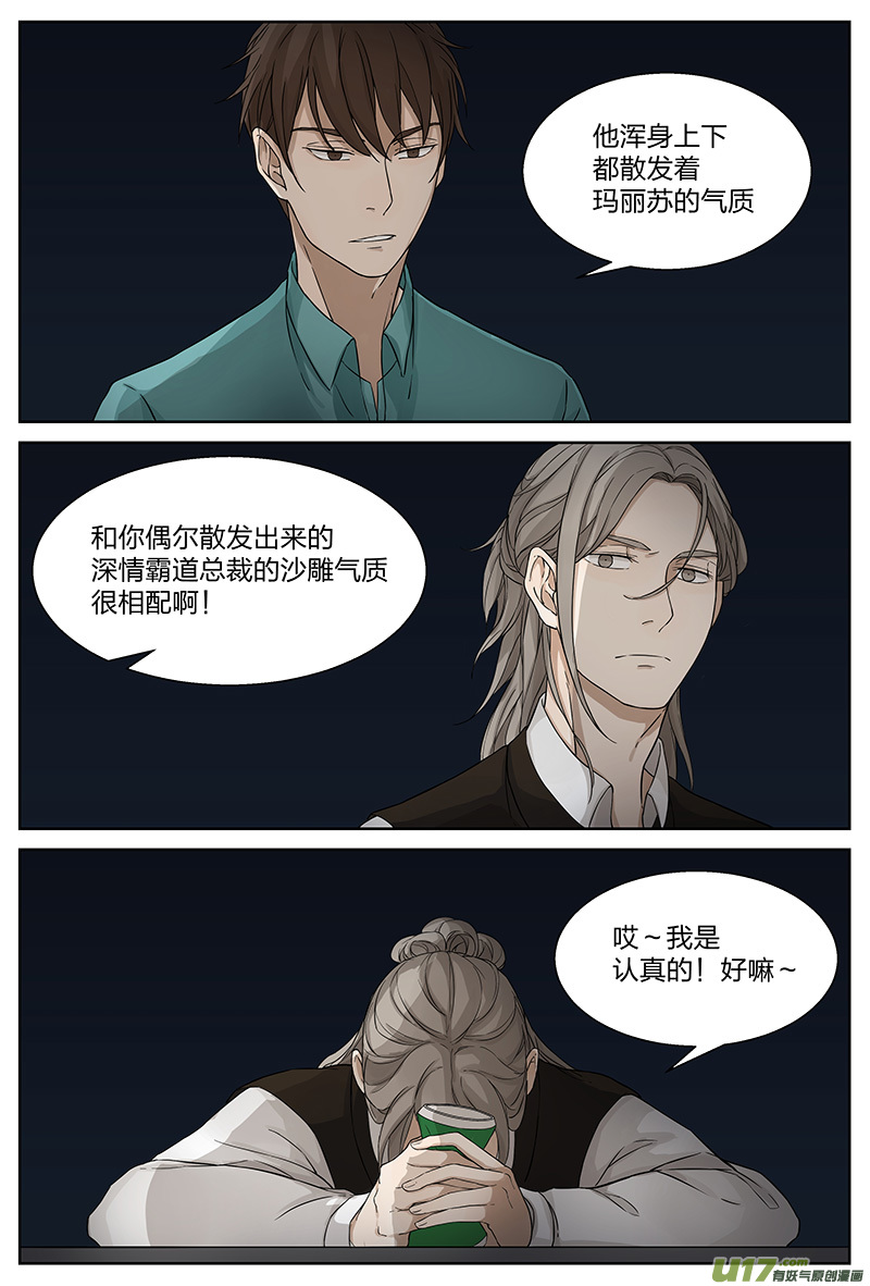 《从相亲到相爱》第十八话 辞职 上 第8页