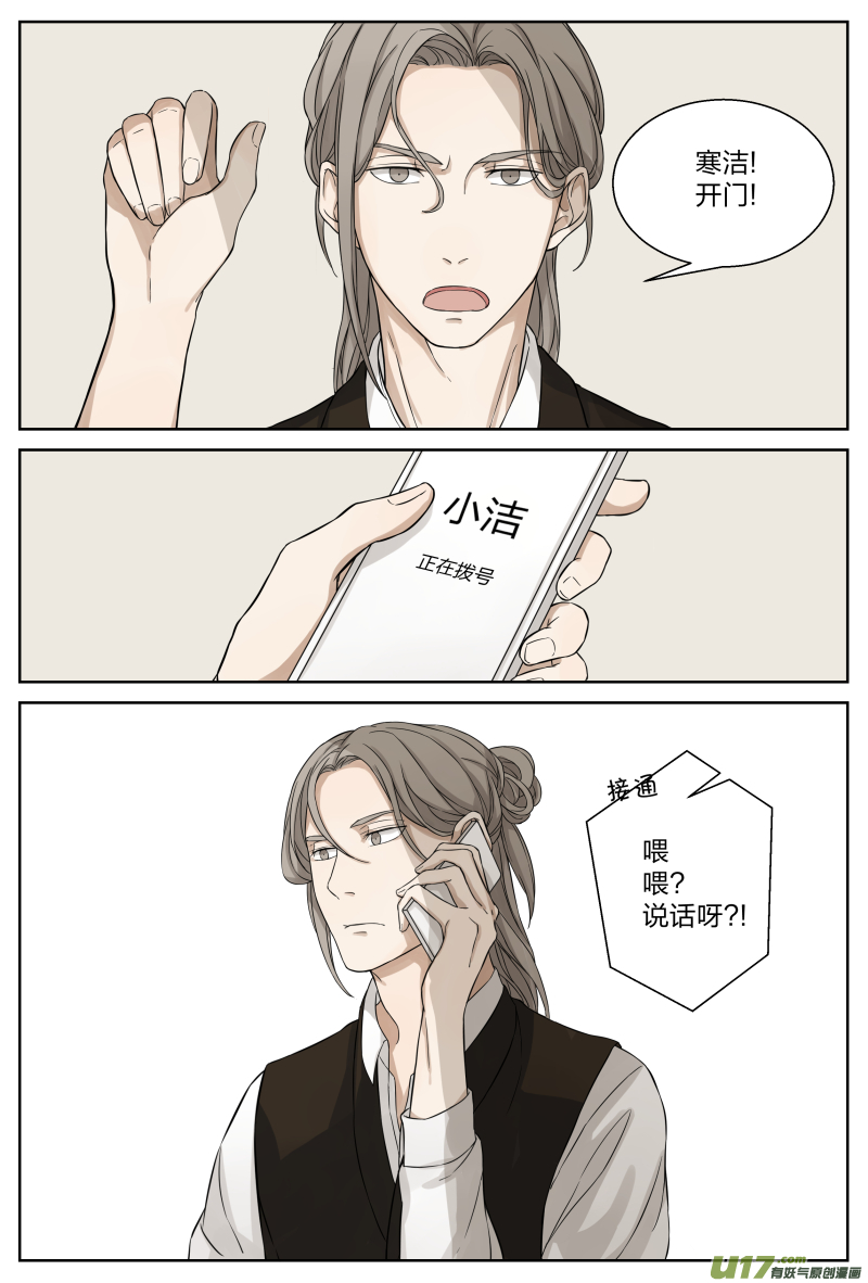 《从相亲到相爱》第十八话 辞职 下 第10页