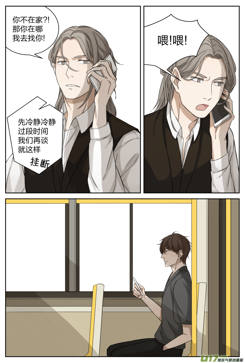《从相亲到相爱》第十八话 辞职 下 第12页