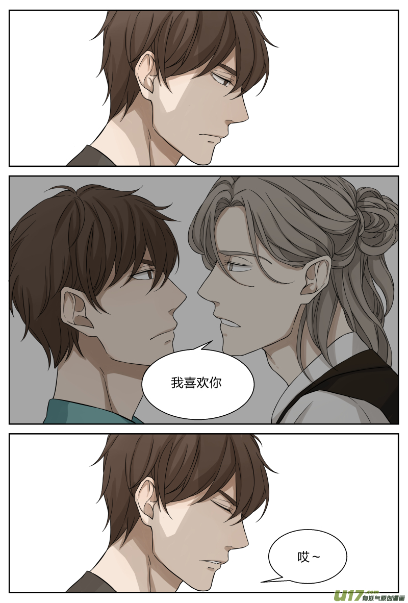 《从相亲到相爱》第十八话 辞职 下 第2页