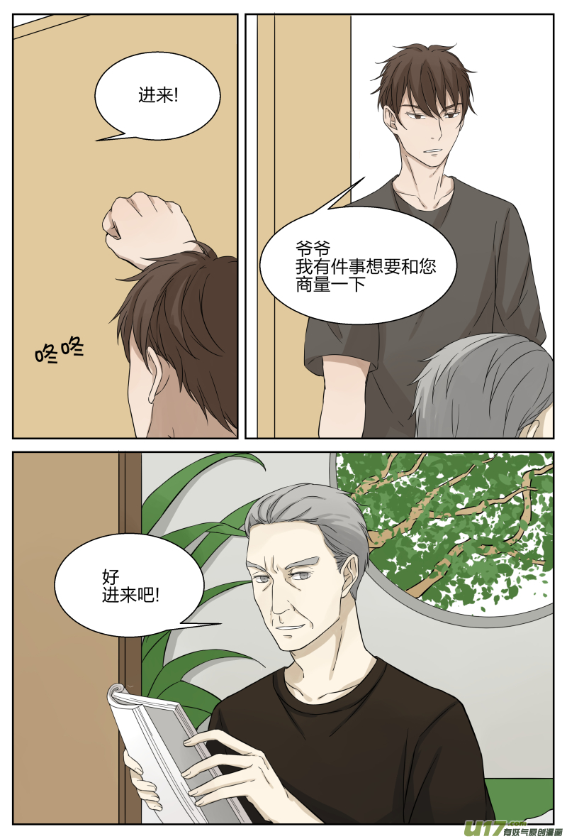 《从相亲到相爱》第十八话 辞职 下 第3页