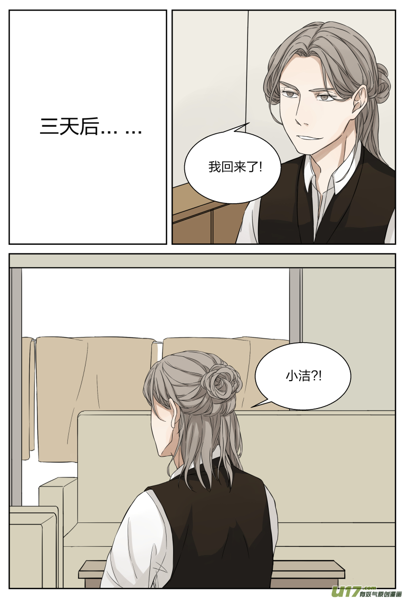 《从相亲到相爱》第十八话 辞职 下 第4页