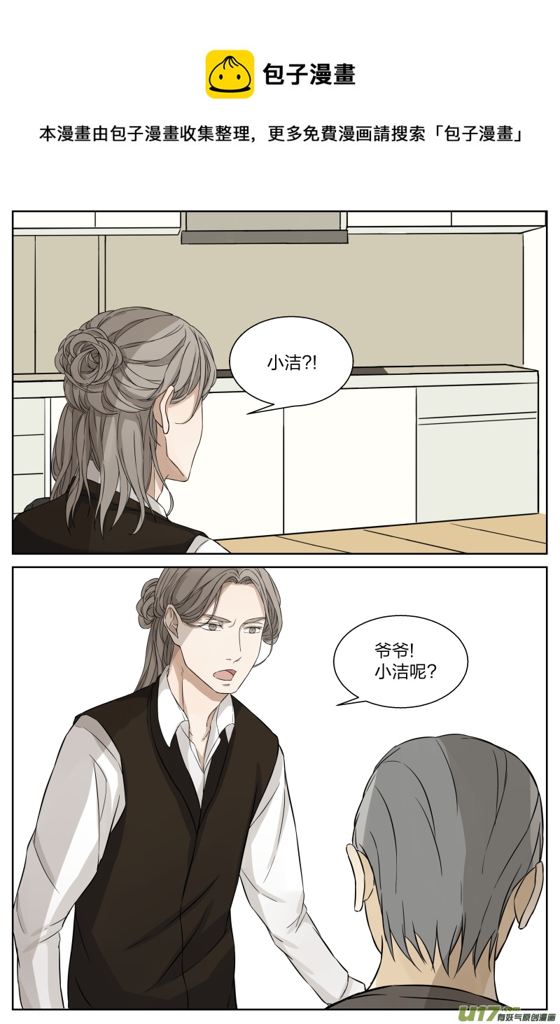 《从相亲到相爱》第十八话 辞职 下 第5页