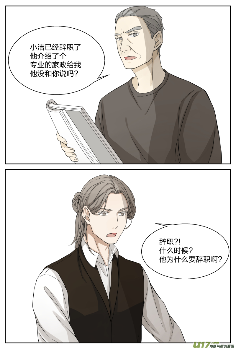 《从相亲到相爱》第十八话 辞职 下 第6页