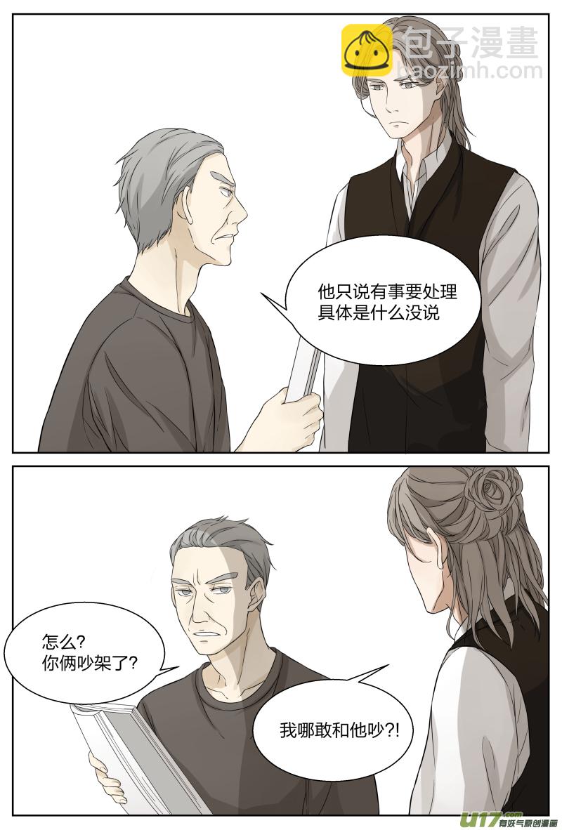 《从相亲到相爱》第十八话 辞职 下 第7页
