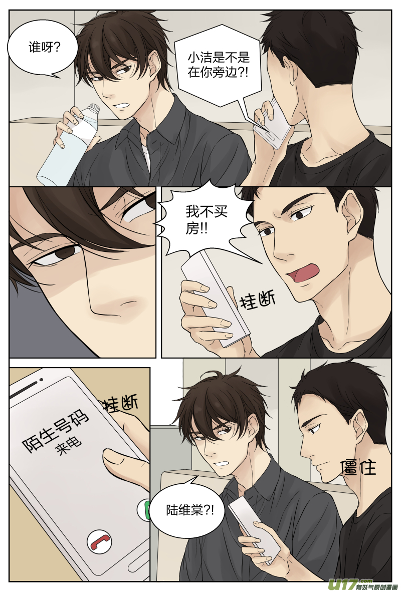 《从相亲到相爱》第二十话 故人 上 第2页