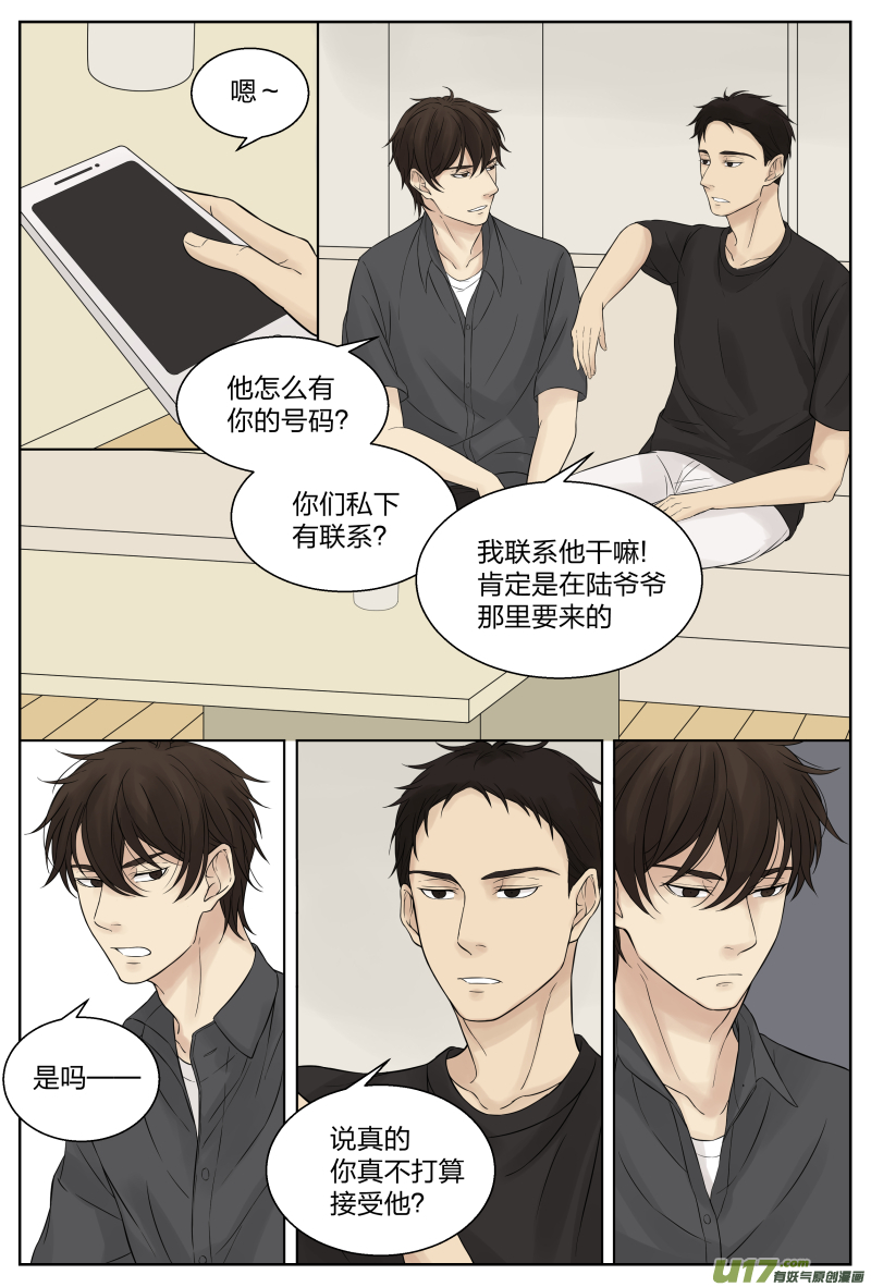 《从相亲到相爱》第二十话 故人 上 第3页