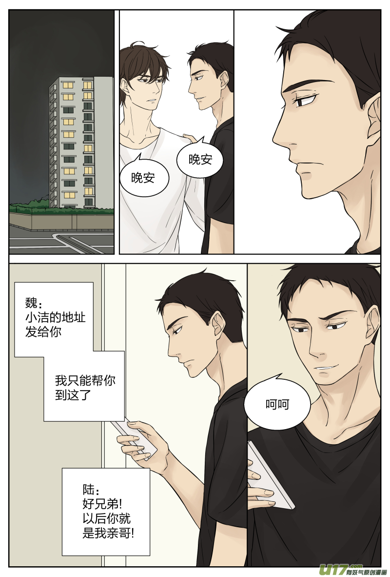《从相亲到相爱》第二十话 故人 上 第4页