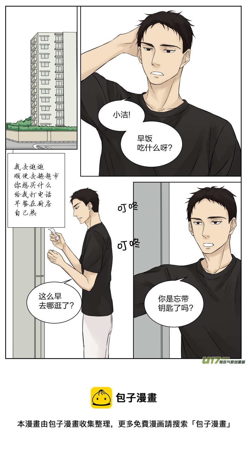 《从相亲到相爱》第二十话 故人 上 第5页