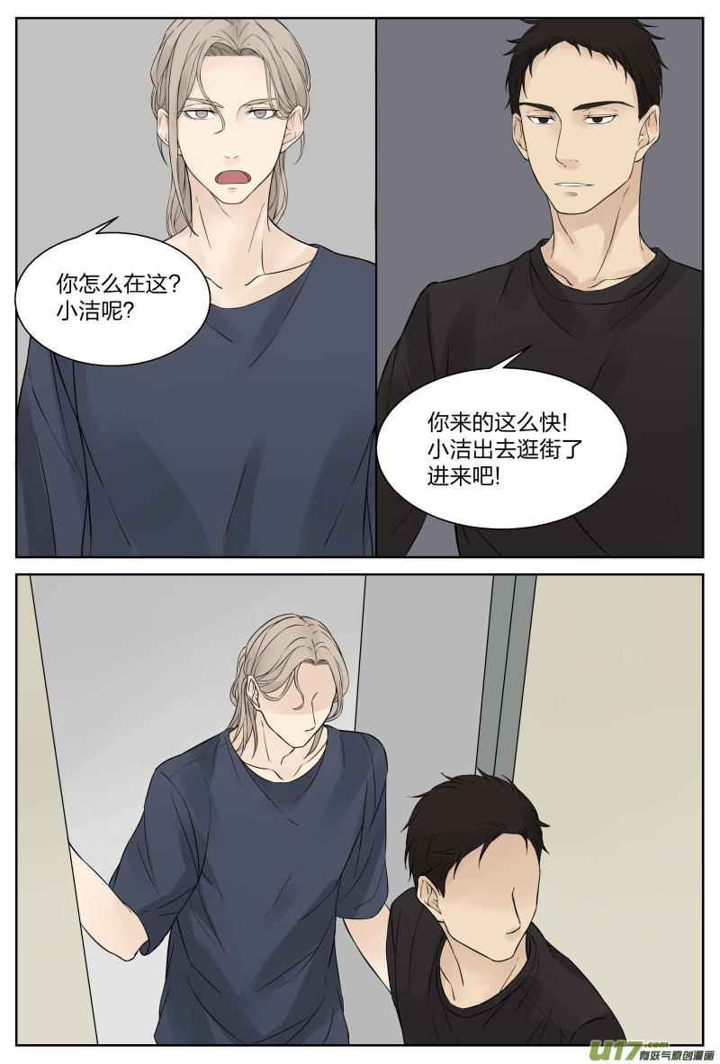 《从相亲到相爱》第二十话 故人 上 第6页