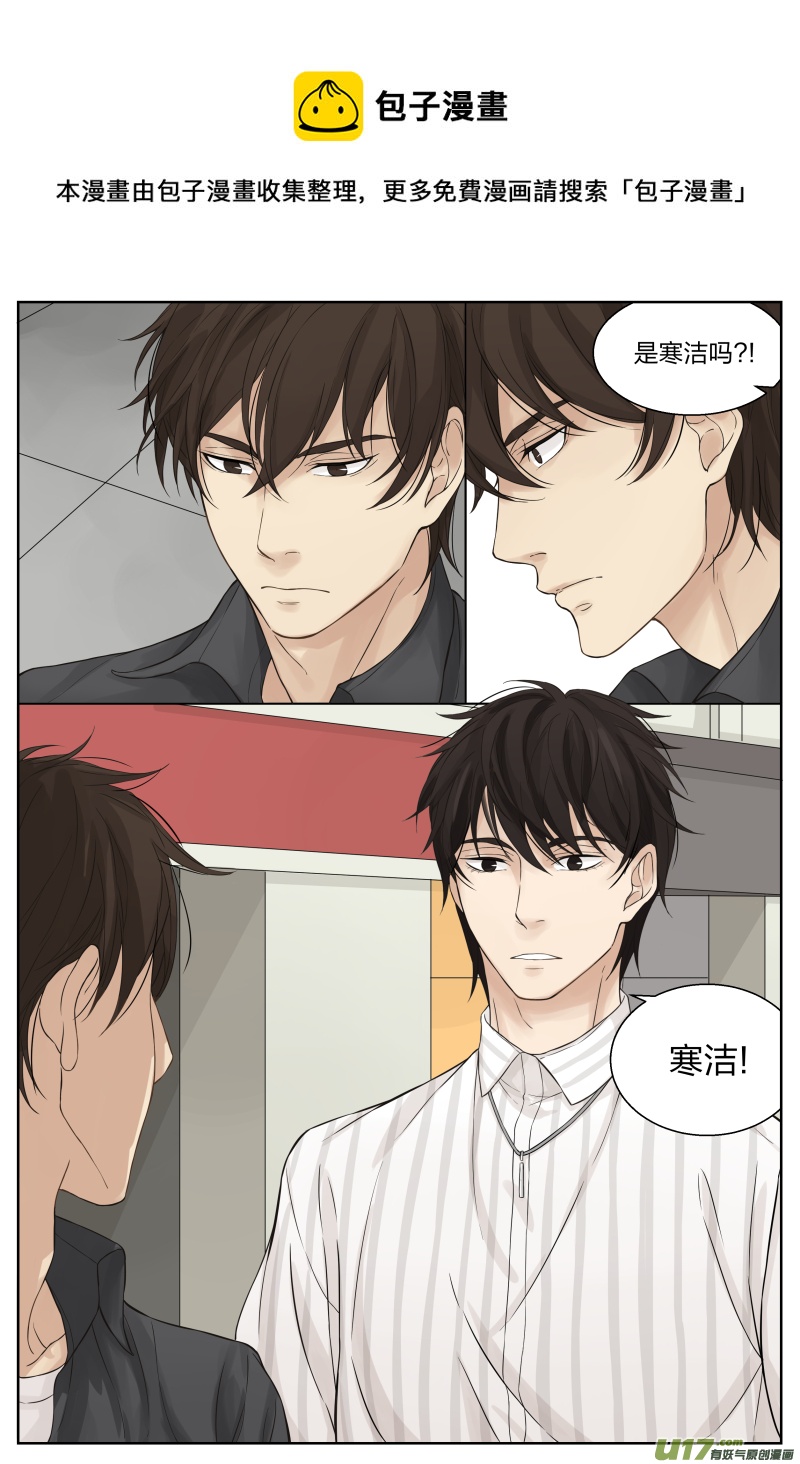 《从相亲到相爱》第二十话 故人 中 第1页