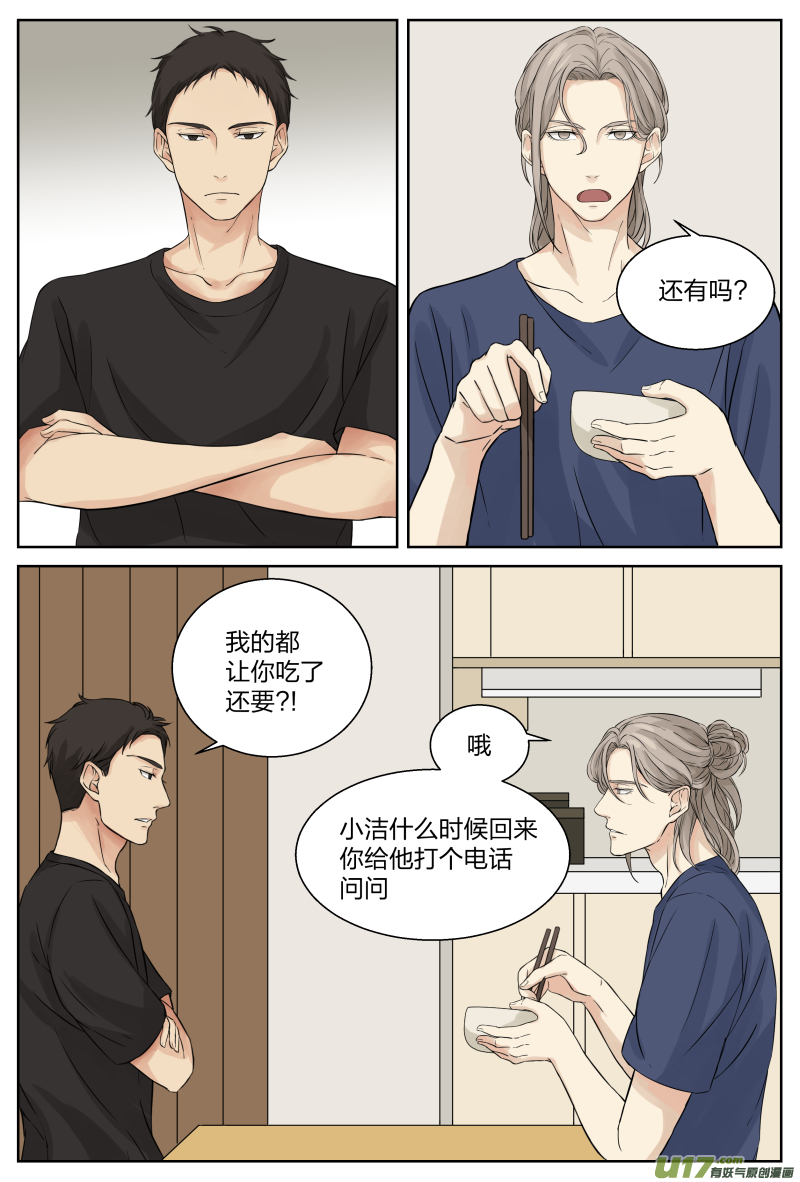 《从相亲到相爱》第二十话 故人 中 第2页