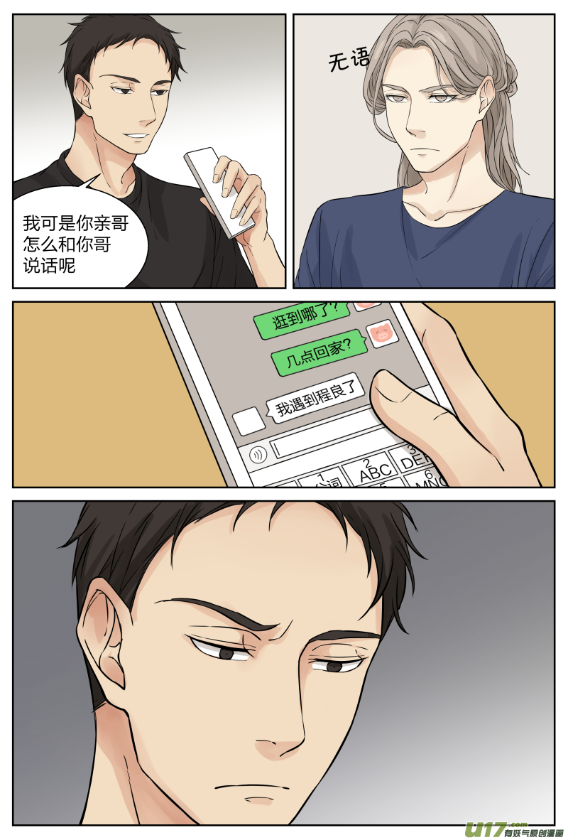 《从相亲到相爱》第二十话 故人 中 第4页