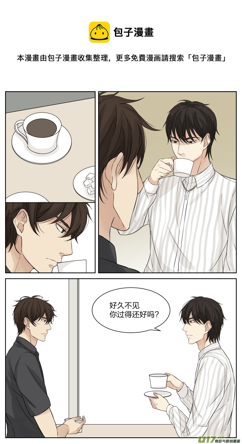 《从相亲到相爱》第二十话 故人 中 第5页