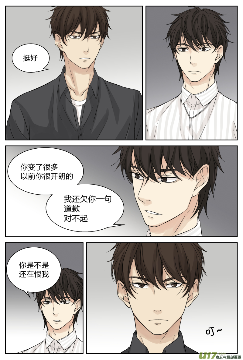 《从相亲到相爱》第二十话 故人 中 第6页