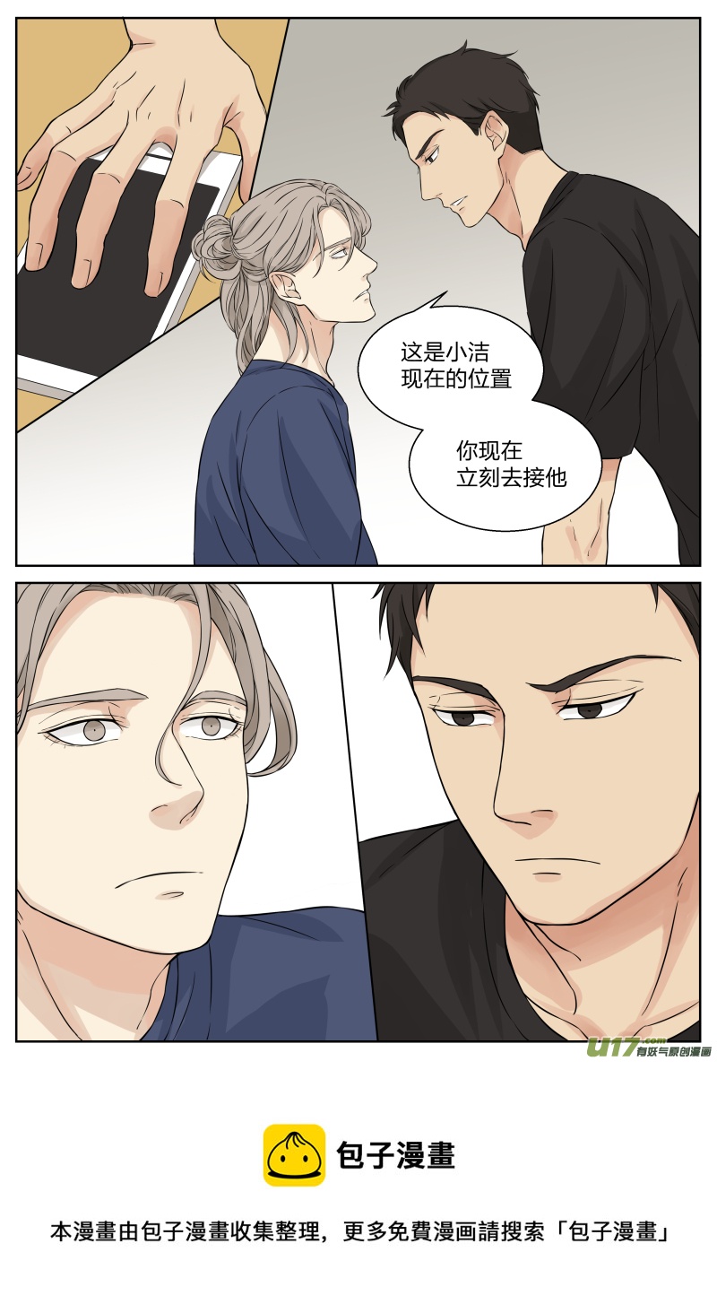 《从相亲到相爱》第二十话 故人 中 第8页