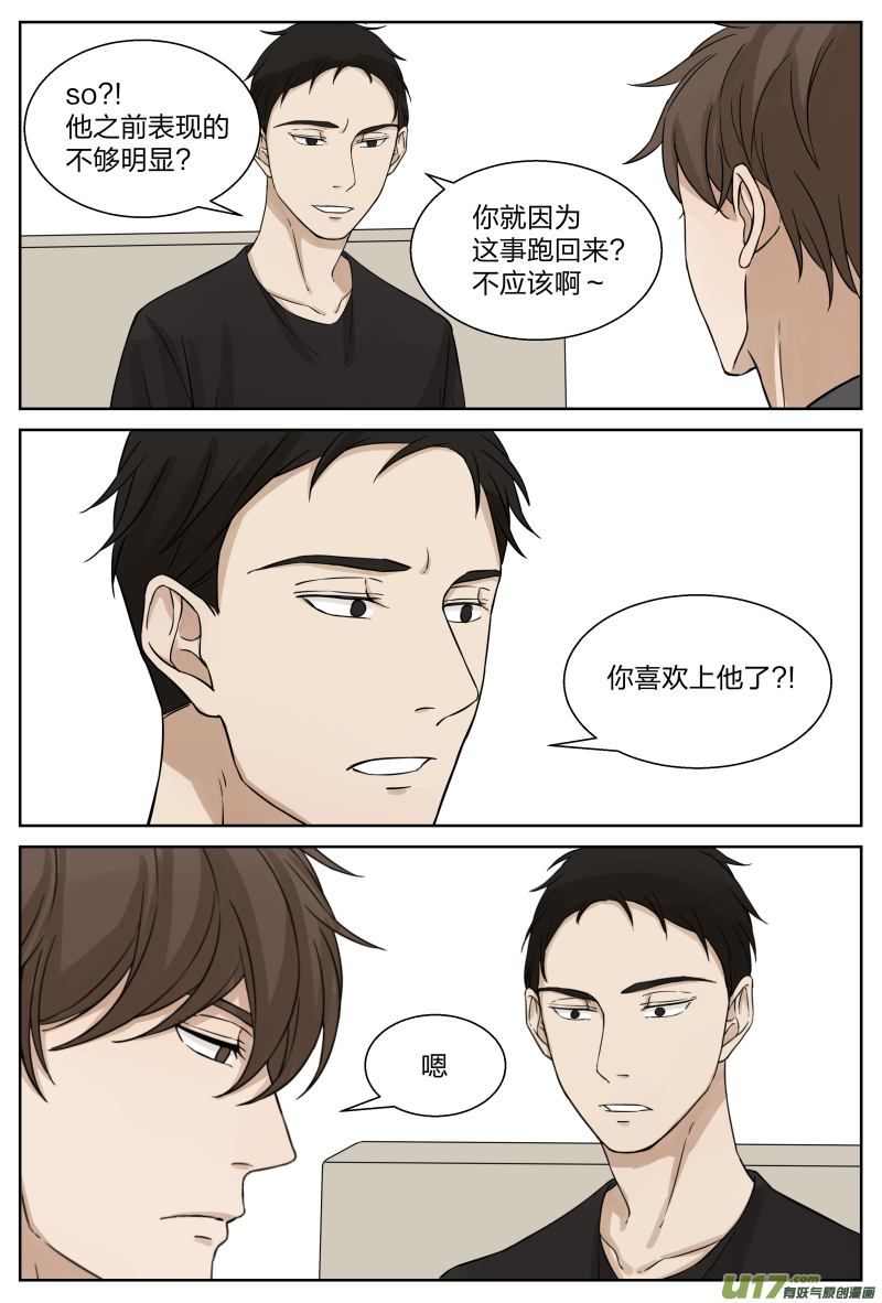 《从相亲到相爱》第十九话 回家 上 第10页