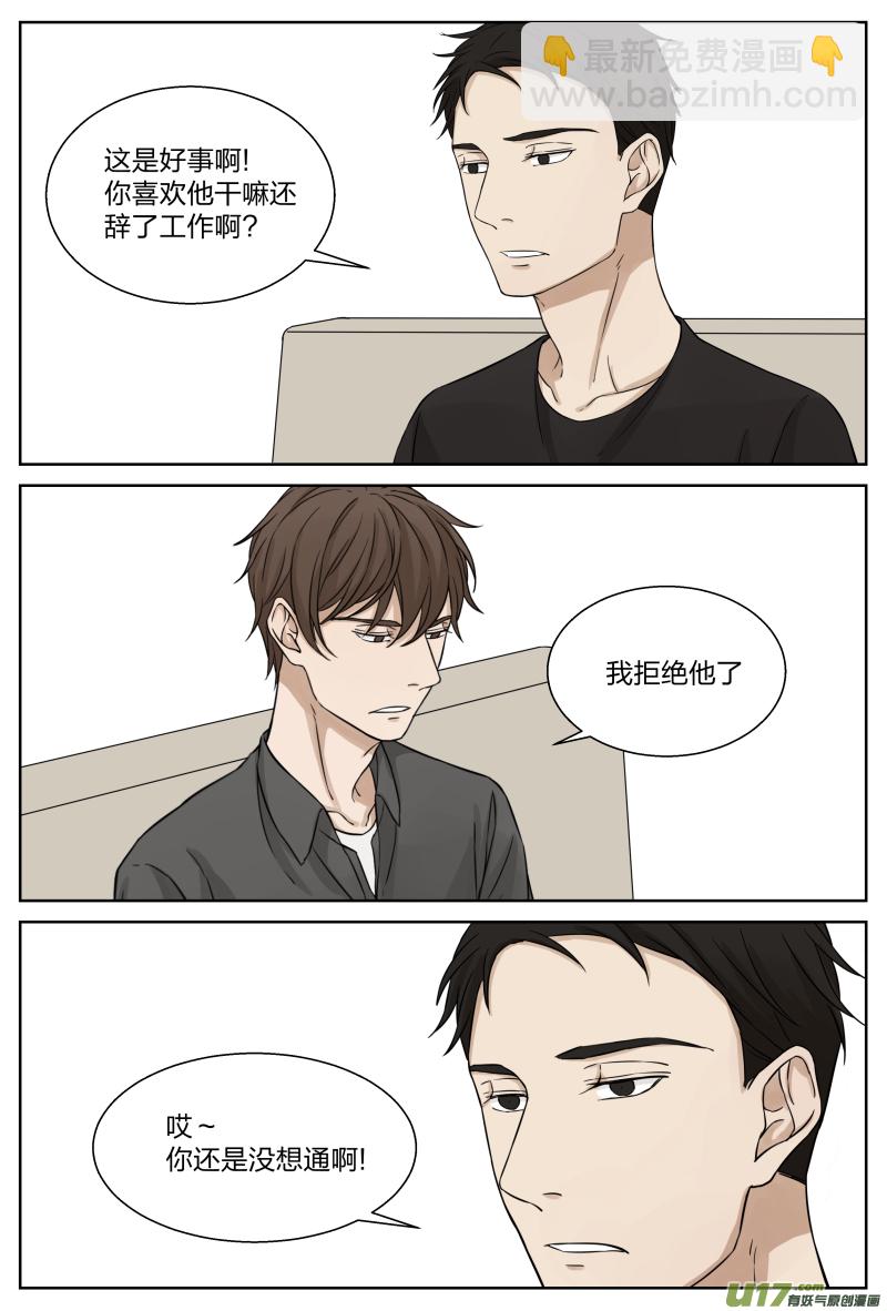 《从相亲到相爱》第十九话 回家 上 第11页