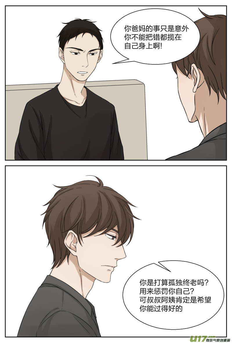 《从相亲到相爱》第十九话 回家 上 第12页
