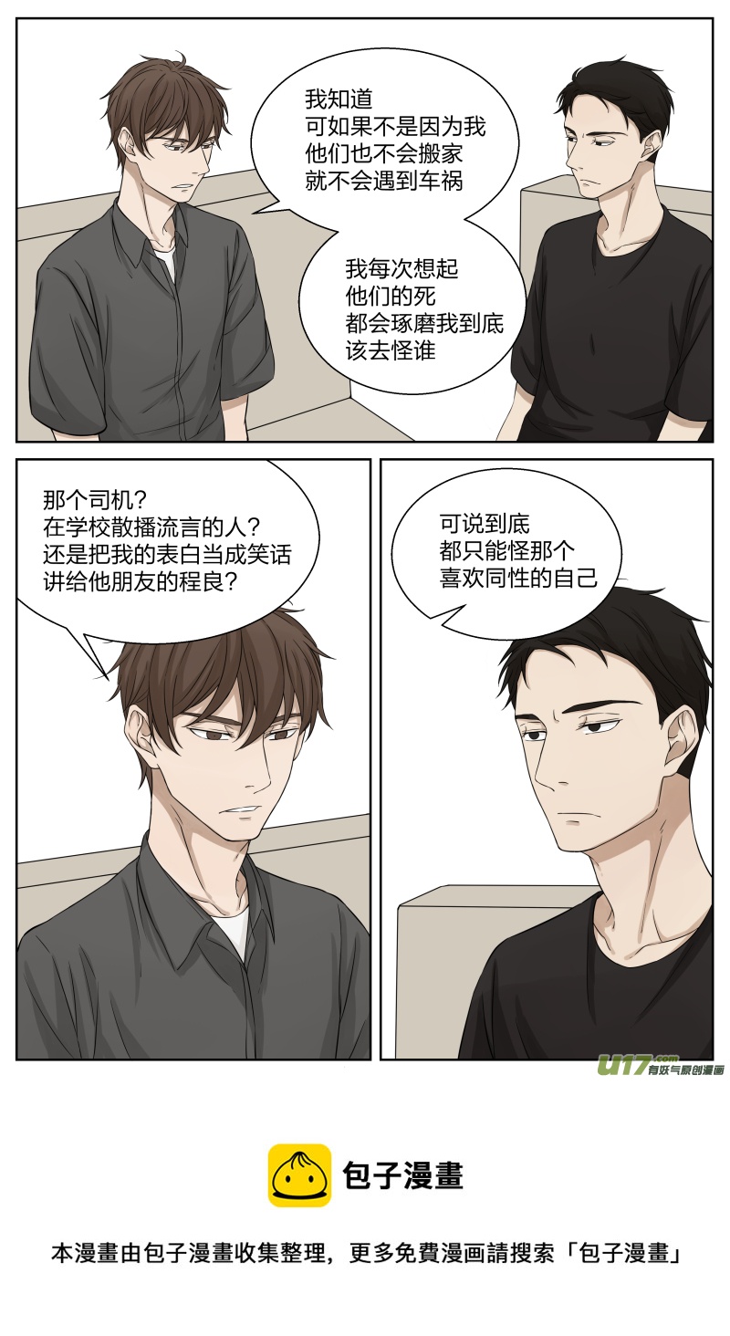 《从相亲到相爱》第十九话 回家 上 第13页