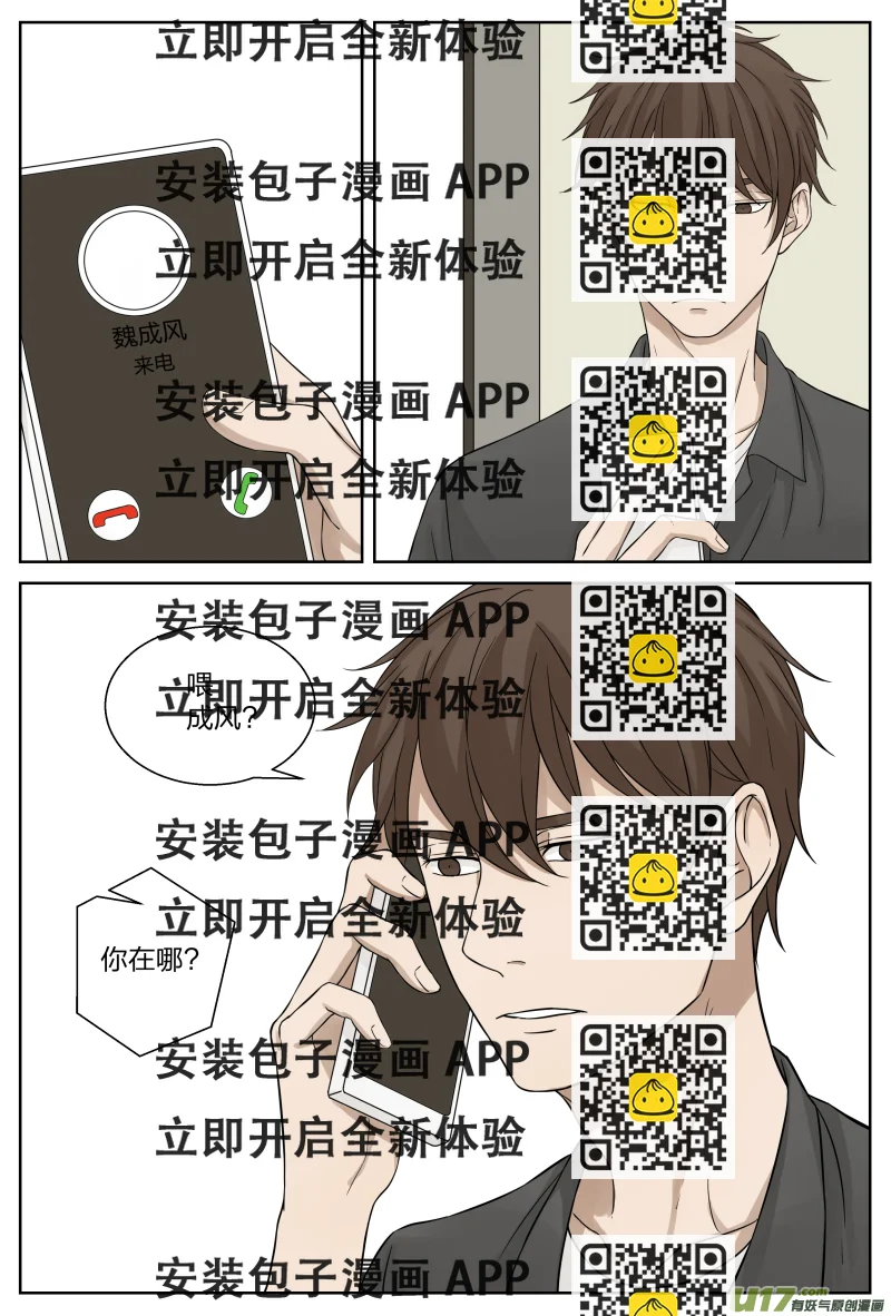 《从相亲到相爱》第十九话 回家 上 第2页