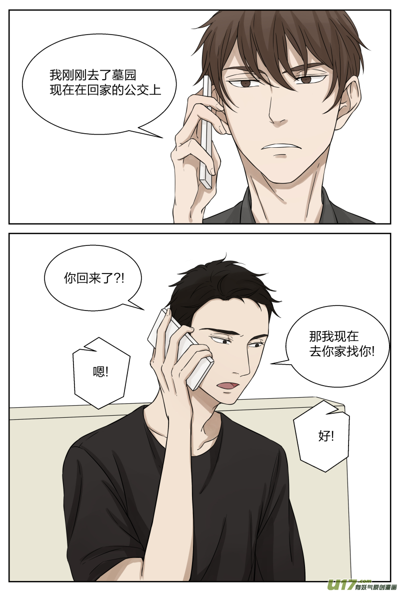《从相亲到相爱》第十九话 回家 上 第3页