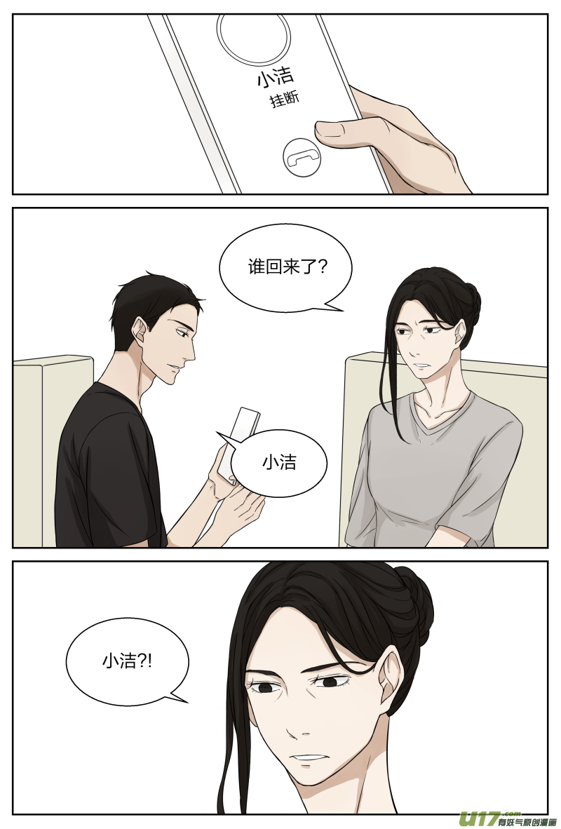 《从相亲到相爱》第十九话 回家 上 第4页
